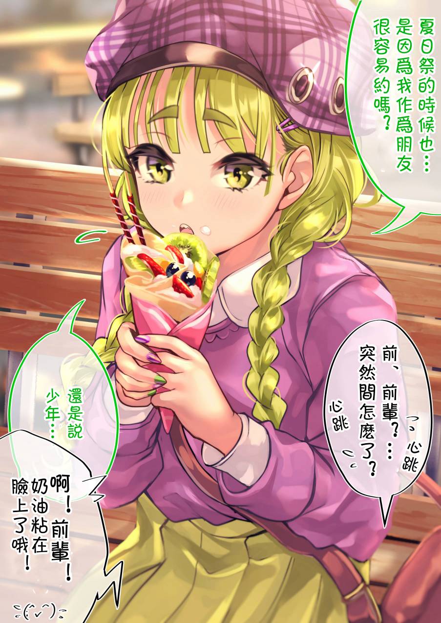 死宅君与辣妹相恋的故事漫画,71话2图