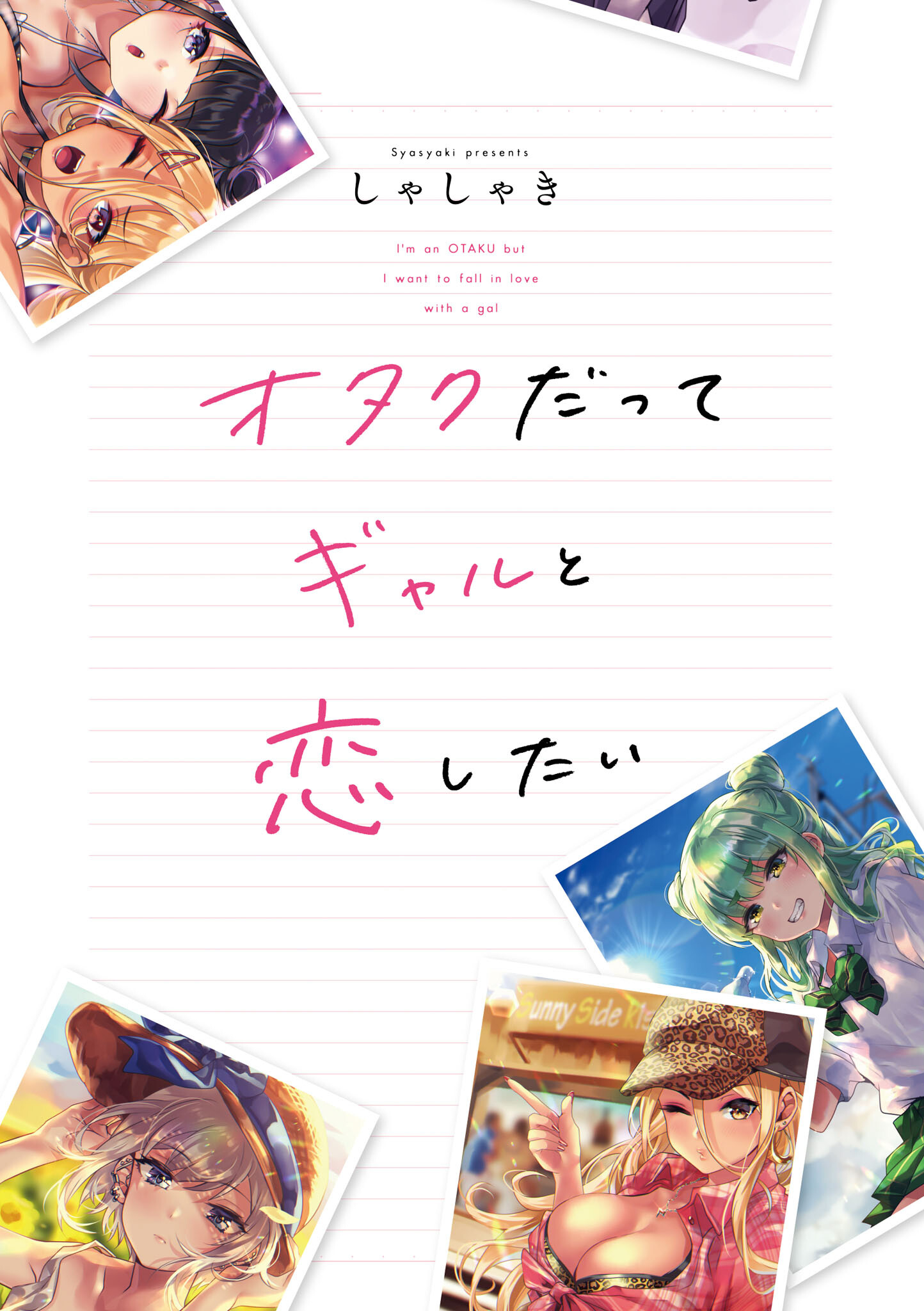 死宅君和漫画,单行本追加2图