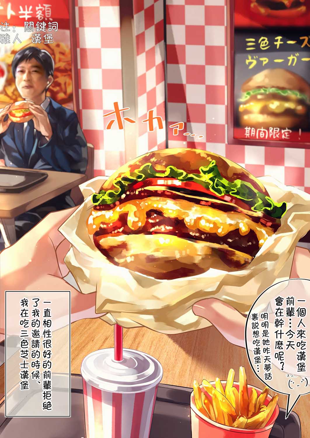 死宅君和辣妹漫画,59话1图
