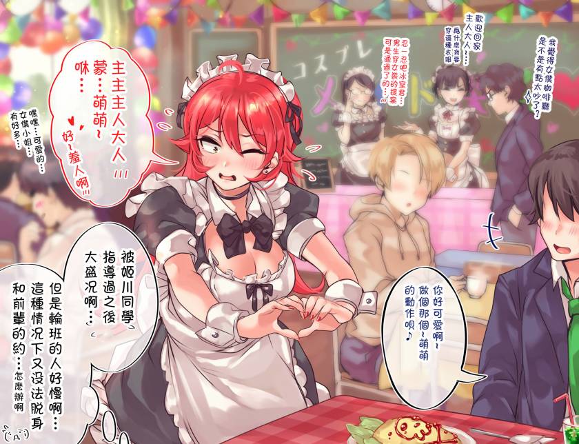 死宅君与辣妹相恋的故事结局漫画,0话2图