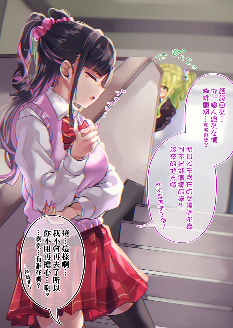 死宅君与辣妹相恋漫画,26.5话1图