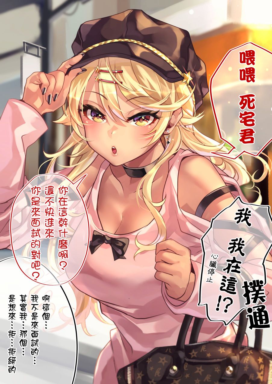 死宅君与辣妹相恋的故事结局漫画,23话2图