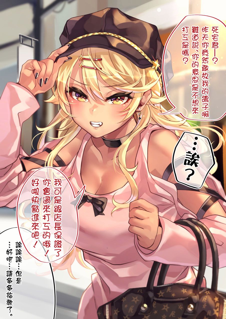 100天后会和死宅君交往的辣妹漫画,22话3图