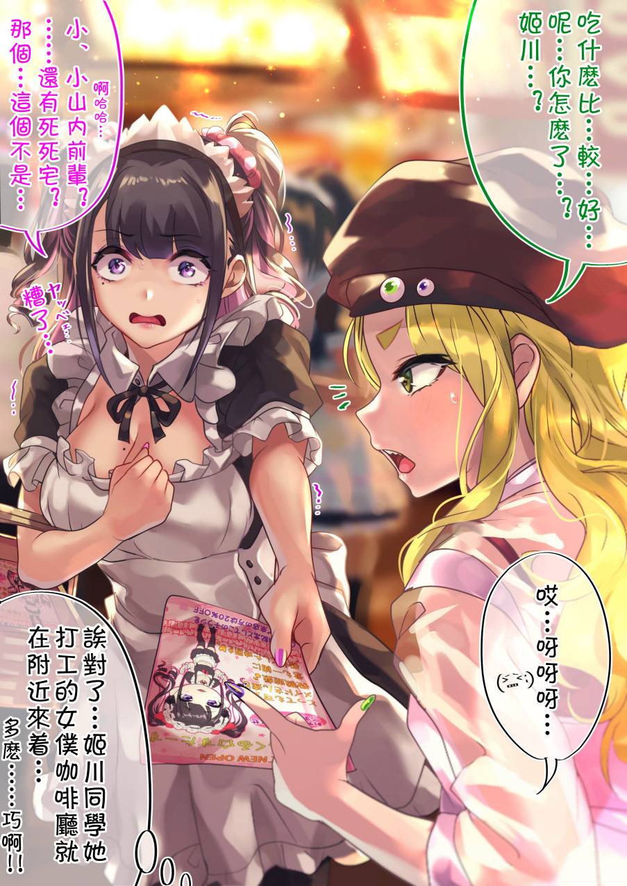 死宅知乎漫画,46.5话2图