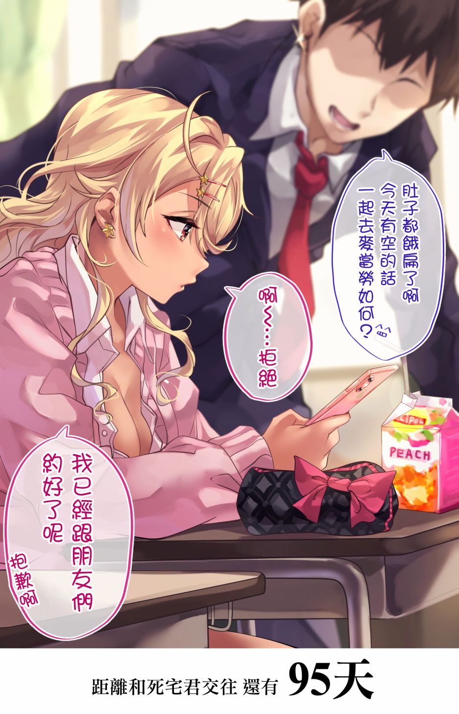 死宅君与辣妹相恋漫画,5话1图