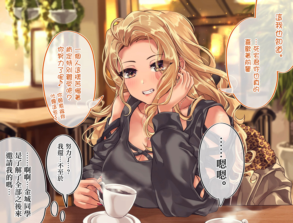 死宅君与辣妹相恋的故事表情包漫画,第98天2图