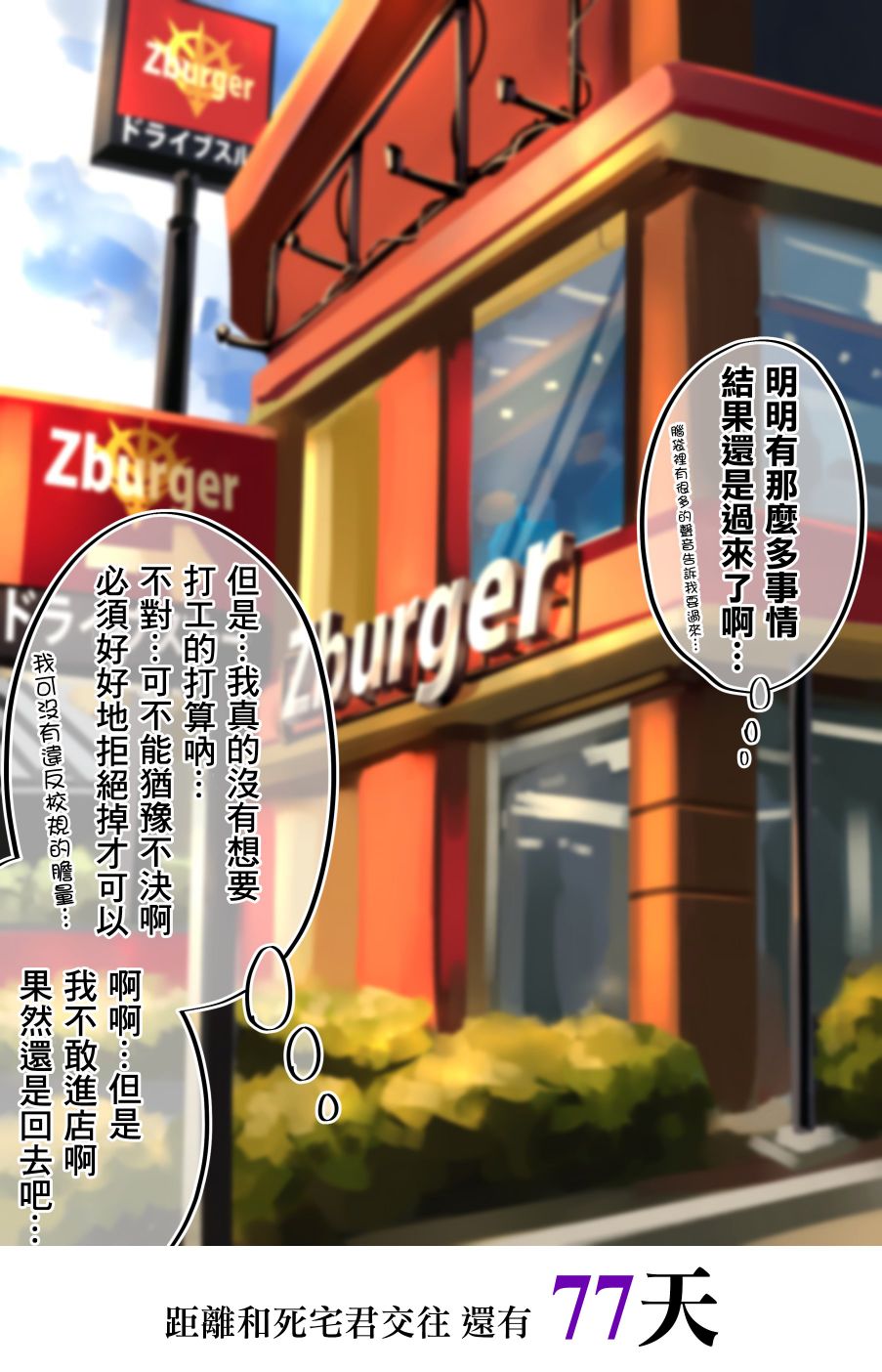 死宅君与辣妹相恋的故事结局漫画,23话1图
