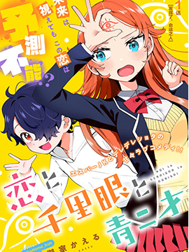 死宅君与辣妹相恋的故事免费漫画,52话4图