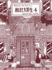 死宅君和辣妹漫画,29话3图