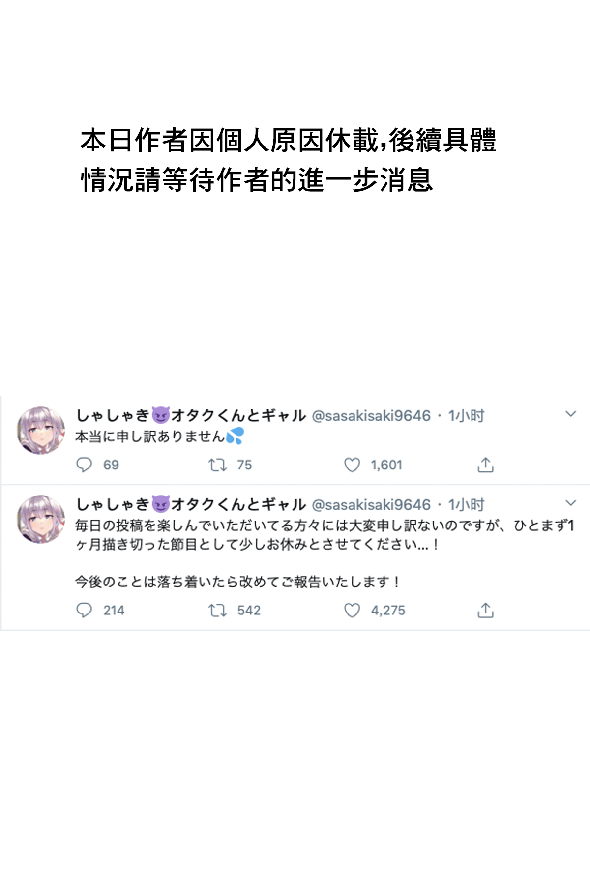 死宅君和辣妹漫画,通知1图