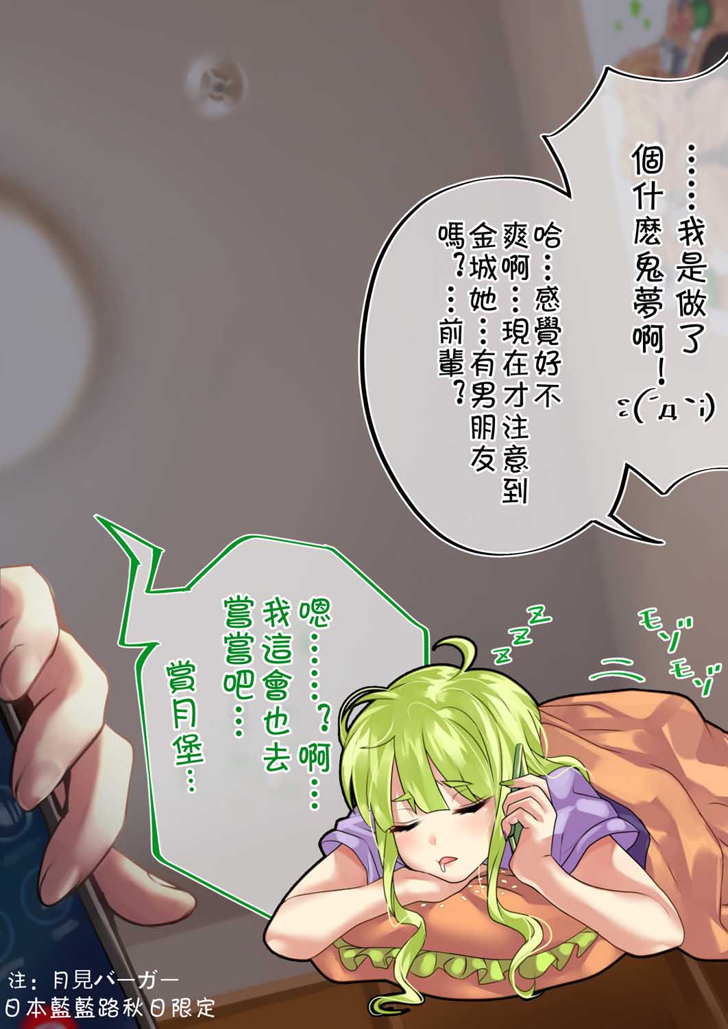 死宅君和黑田同学漫画,57.5话3图