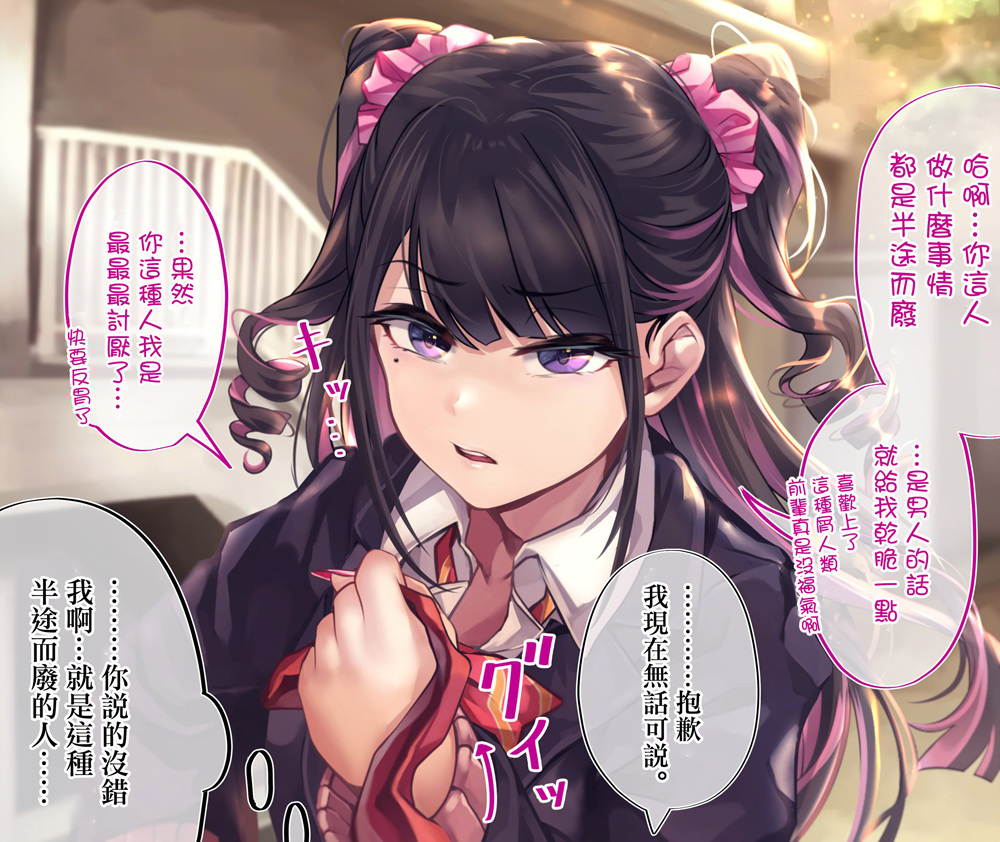 死宅君与辣妹相恋的故事结局漫画,第93天4图