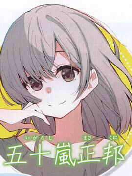 死宅君与辣妹相恋漫画,17话5图