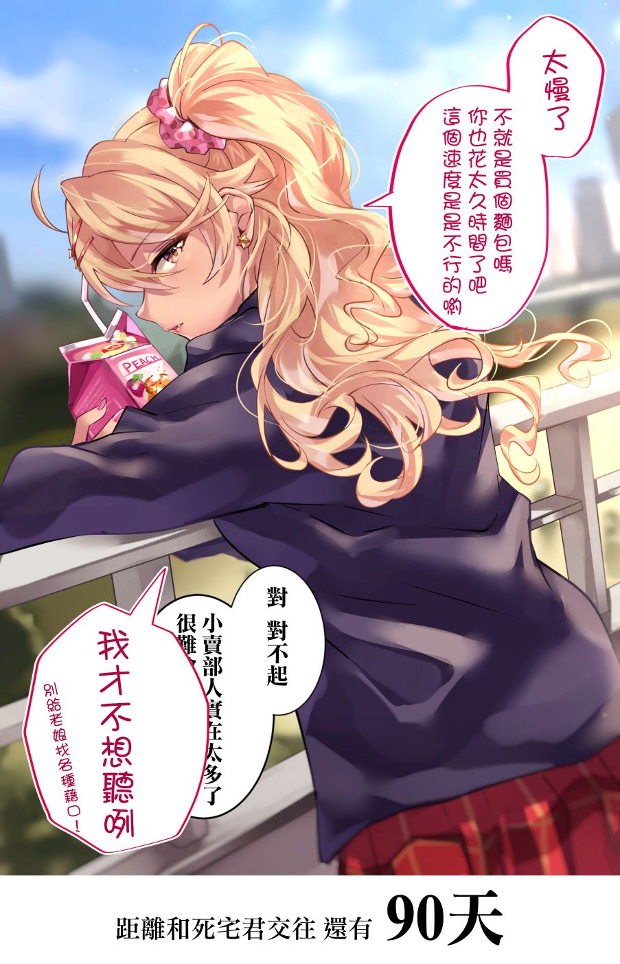 死宅恋爱过程漫画,10话1图