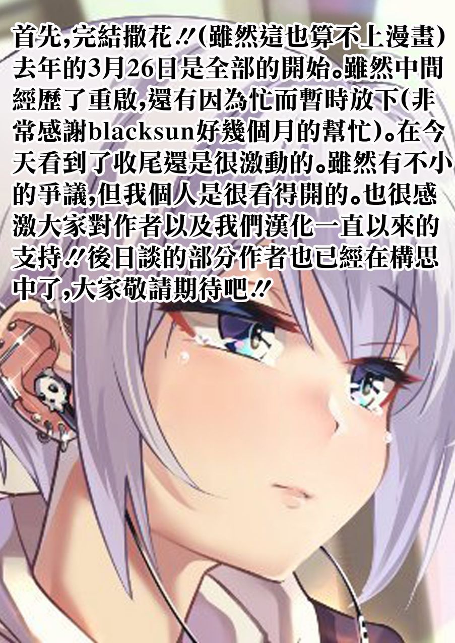 死宅君与辣妹相恋的故事结局漫画,第100天最终回4图