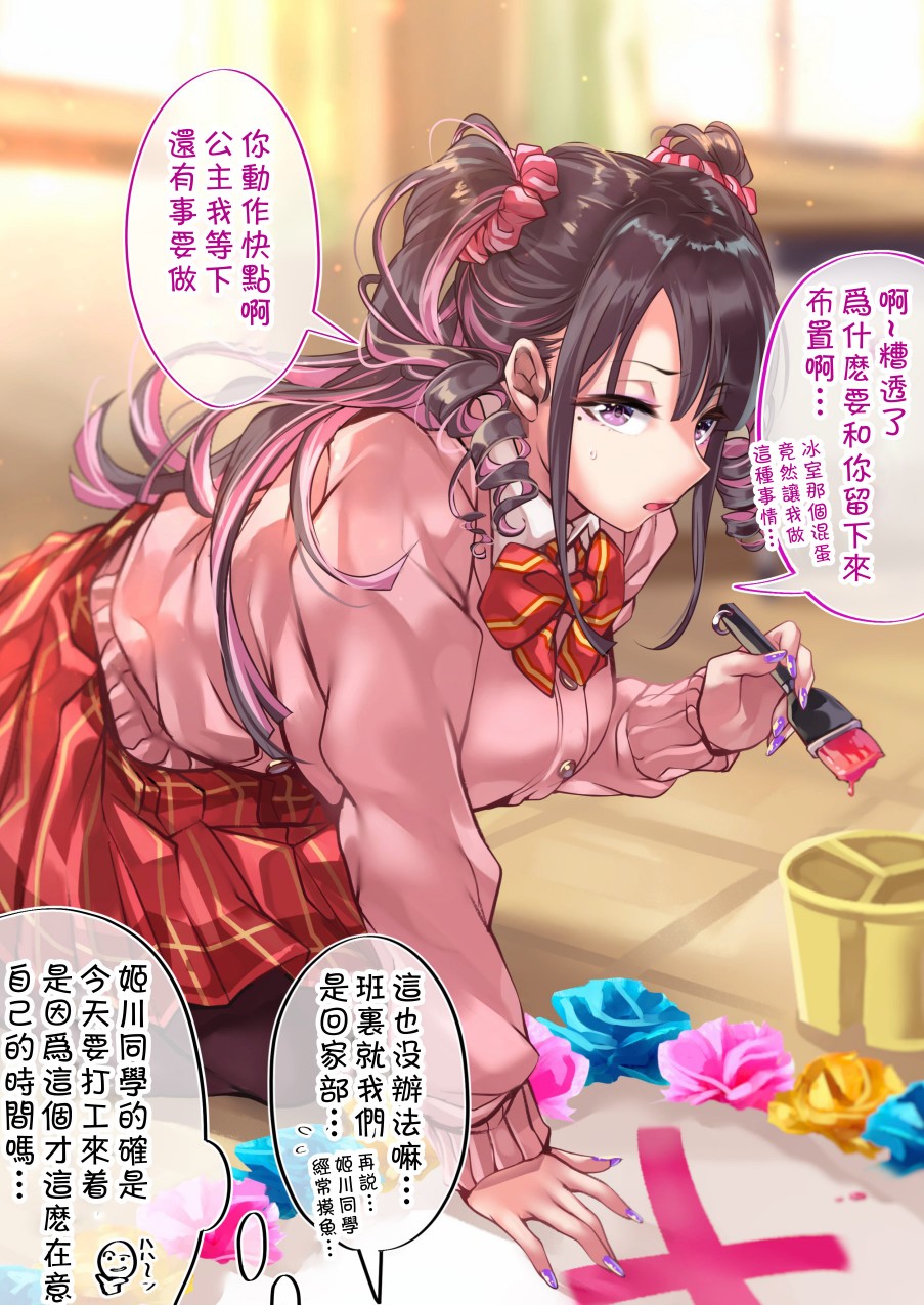 死宅君与辣妹相恋的故事免费漫画,82话1图