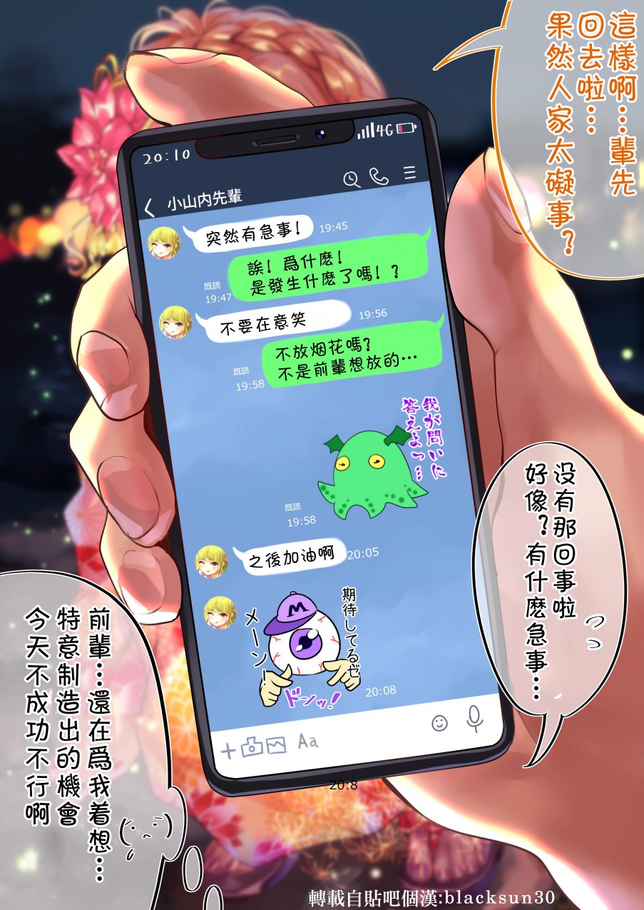 死宅君与辣妹相恋的故事免费漫画,68话1图