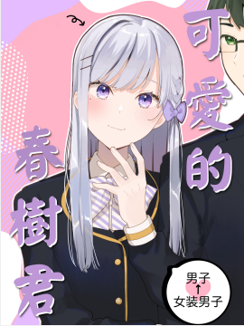 死宅君与辣妹相恋的故事结局漫画,第100天②5图