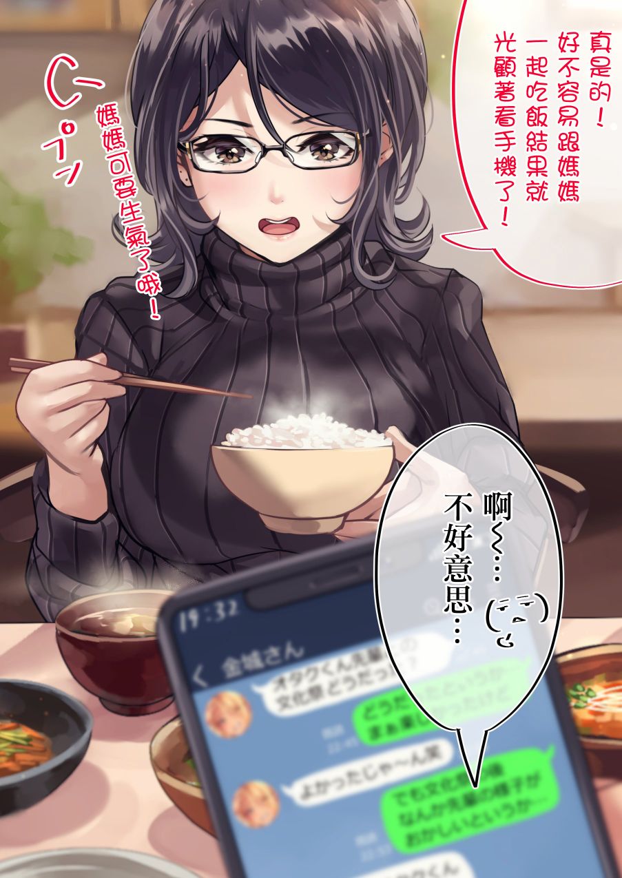 死宅情侣恋爱史漫画,第97天3图