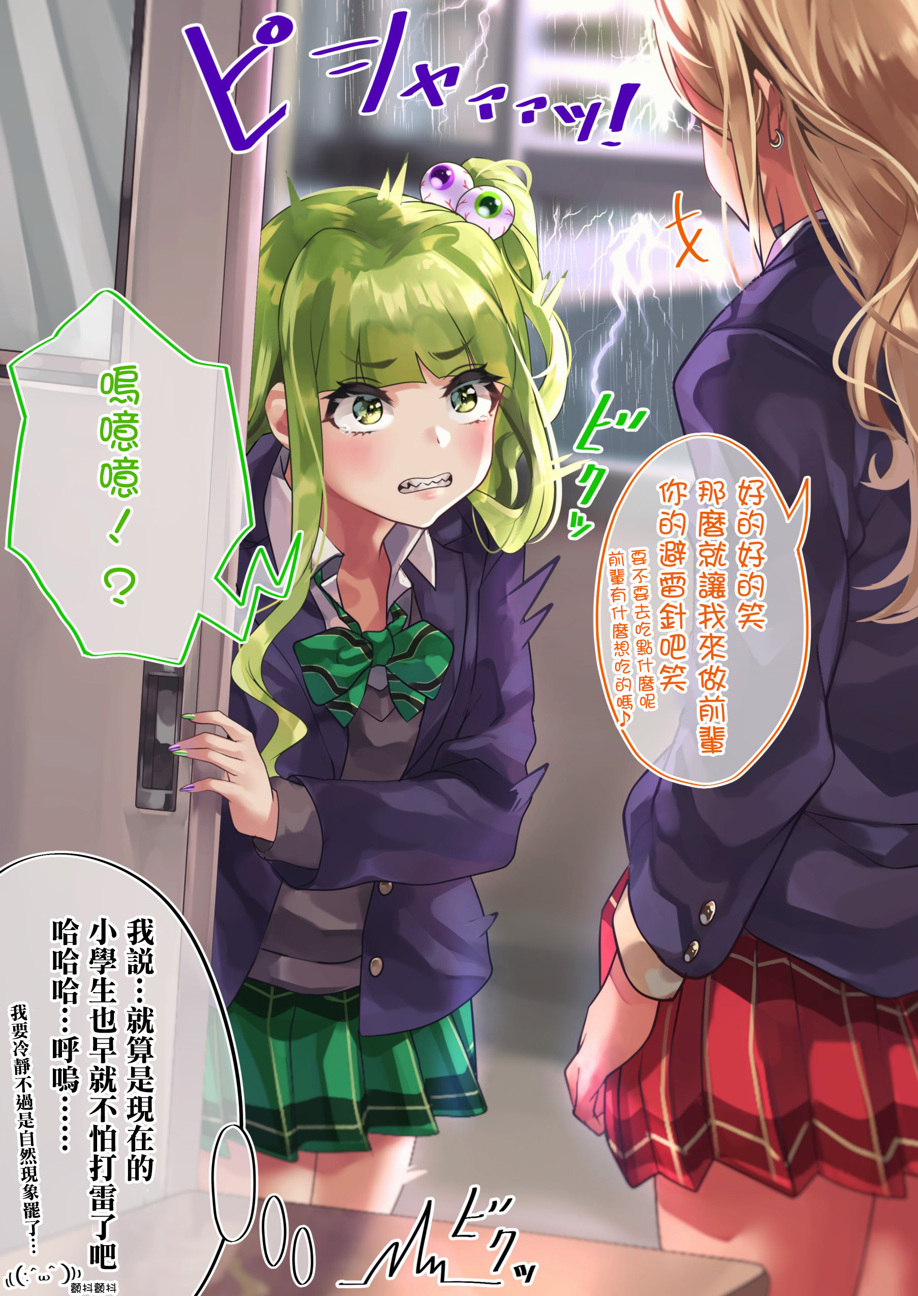 死宅君和辣妹漫画,27.5话3图