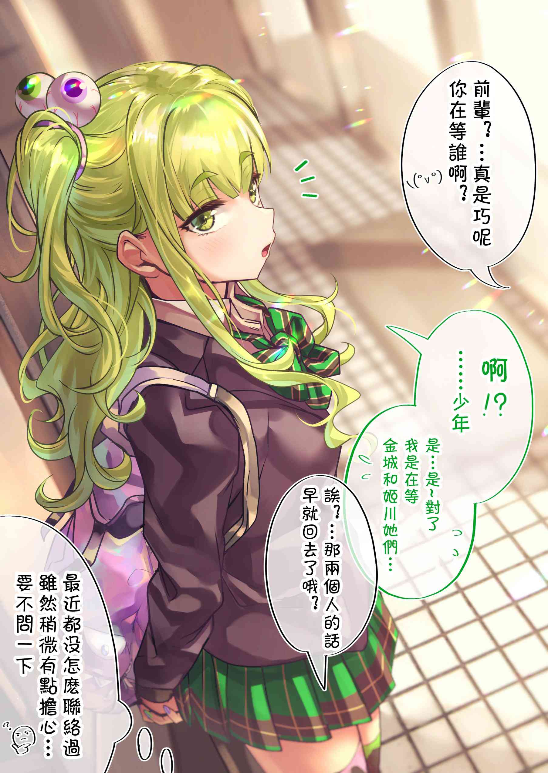 死宅君真人漫画,87.5话1图