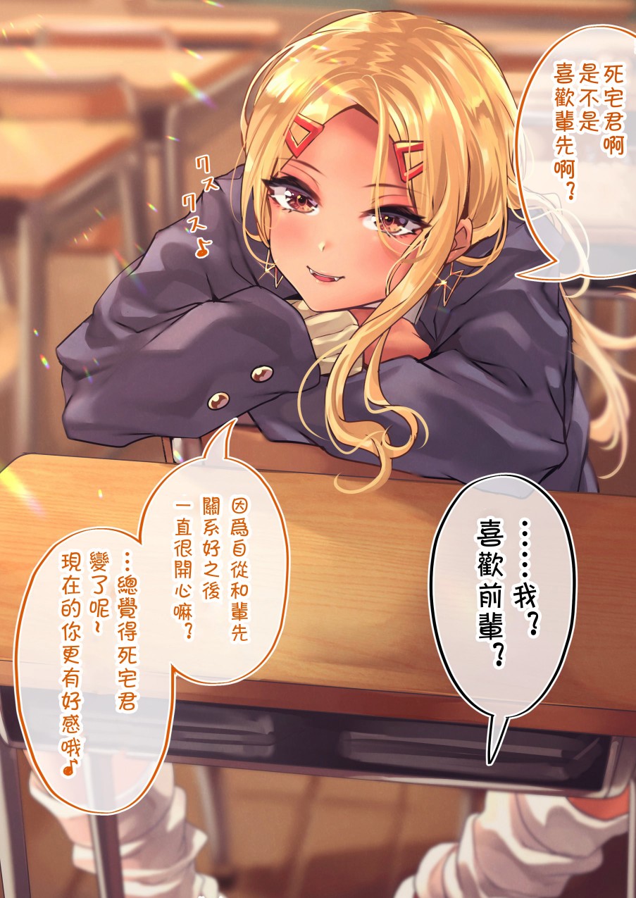 死宅君与辣妹相恋的故事结局漫画,新年23图