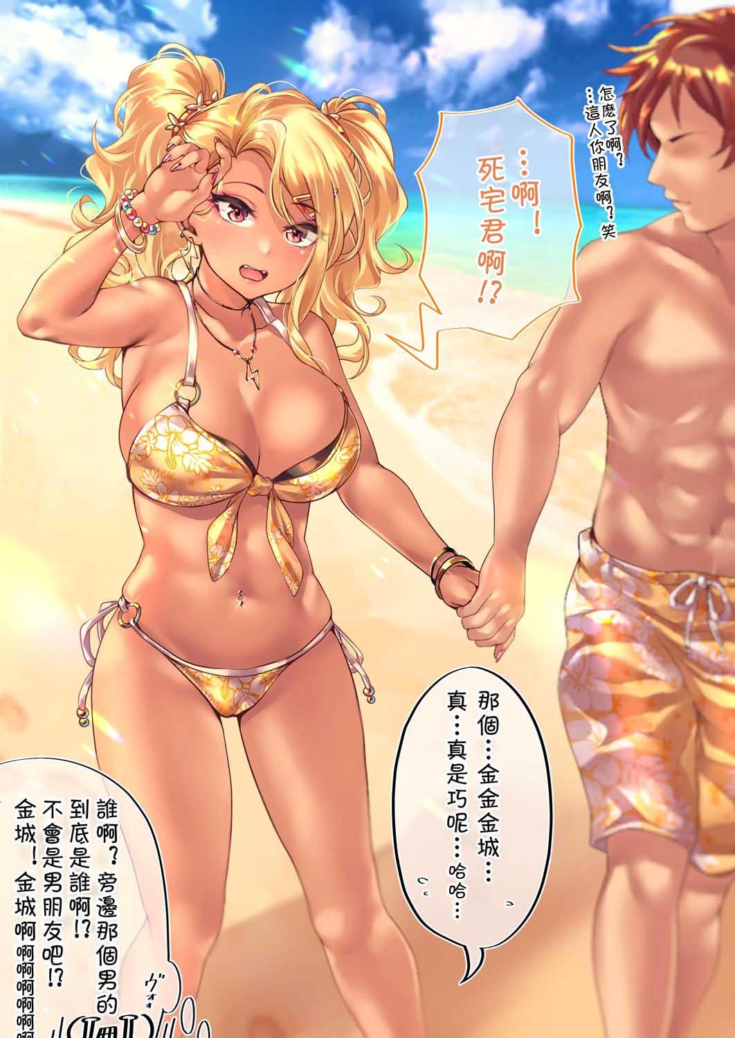 死宅君和黑田同学漫画,57.5话2图