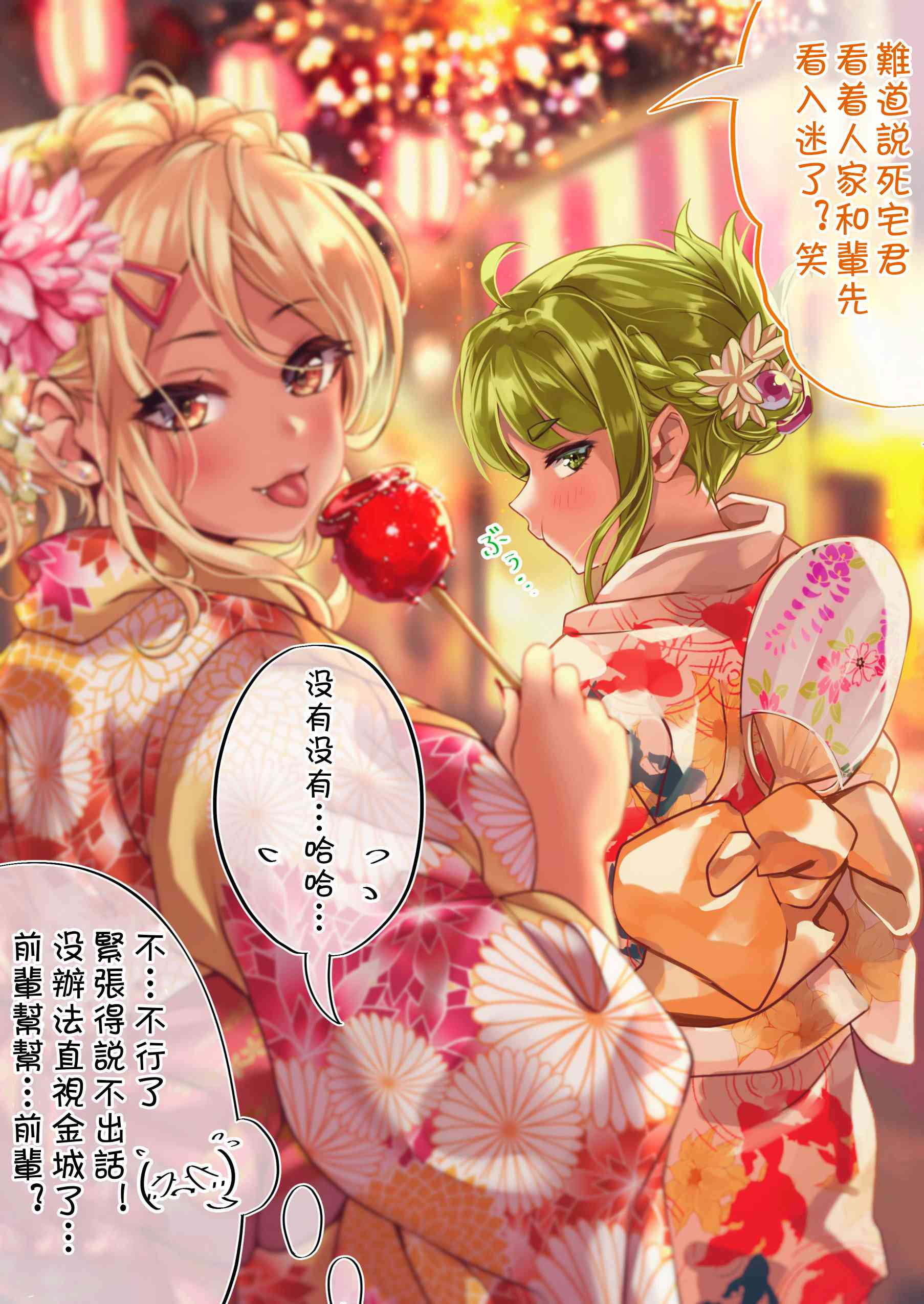 死宅君和漫画,57话2图