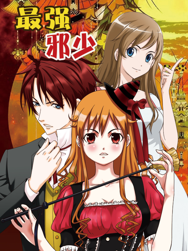 死宅君与辣妹相恋漫画,17话3图