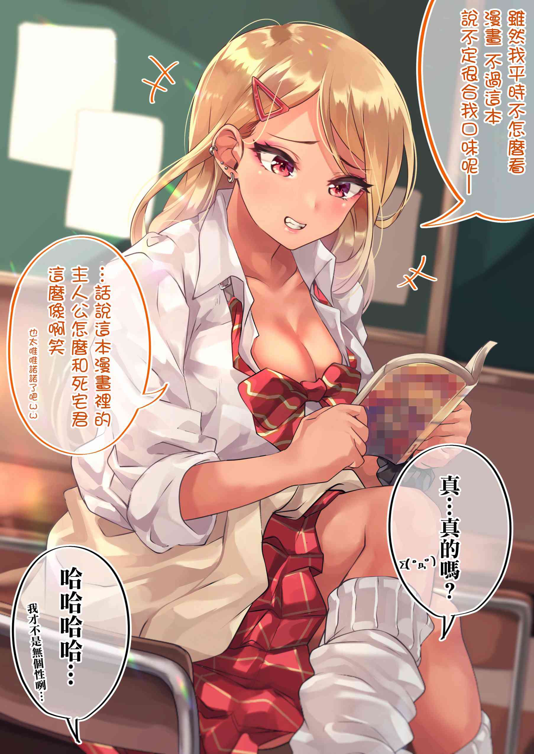 死宅真恶心漫画,9话3图