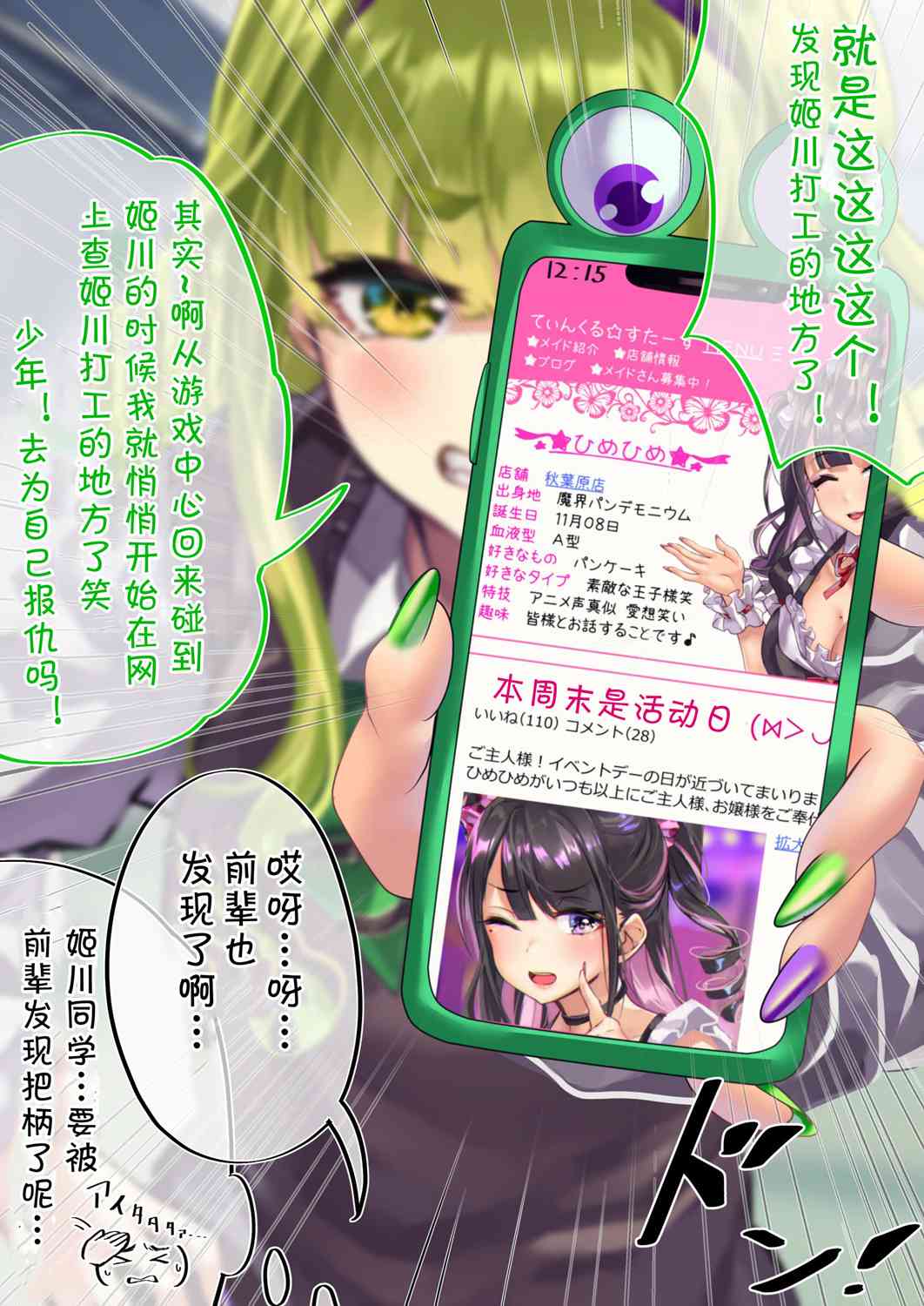 死宅女是什么意思漫画,64话2图
