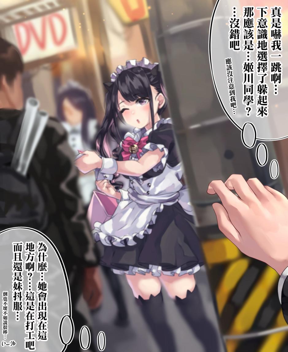 死宅君和辣妹漫画,24话3图