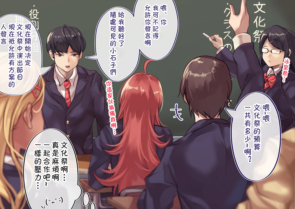 死宅恋爱过程漫画,75话1图