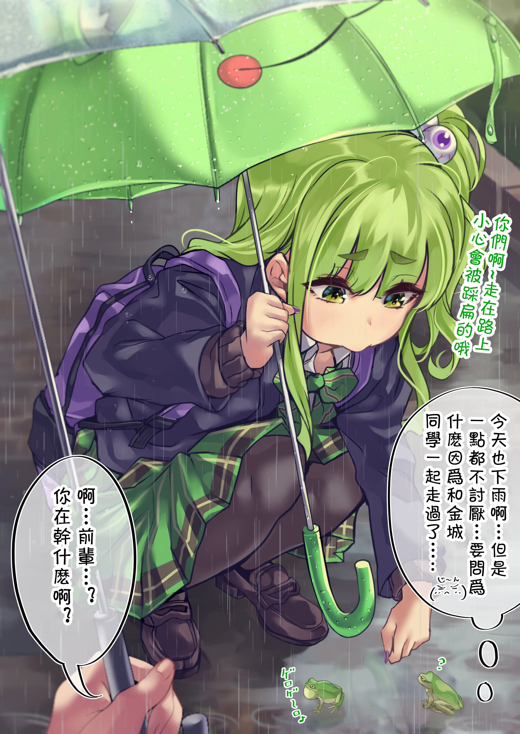 死宅情侣恋爱史漫画,78话1图