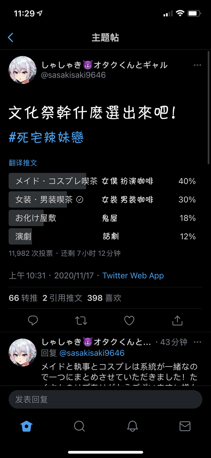 死宅恋爱过程漫画,75话3图