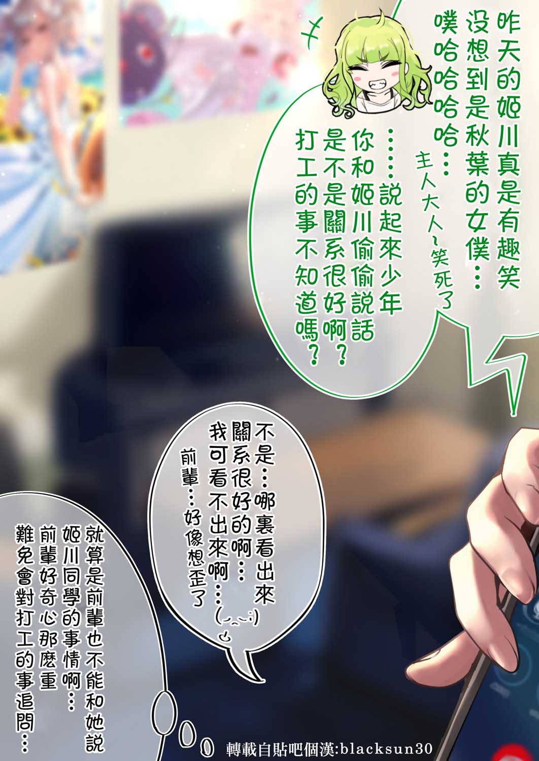 死宅君与辣妹相恋的故事表情包漫画,56话1图
