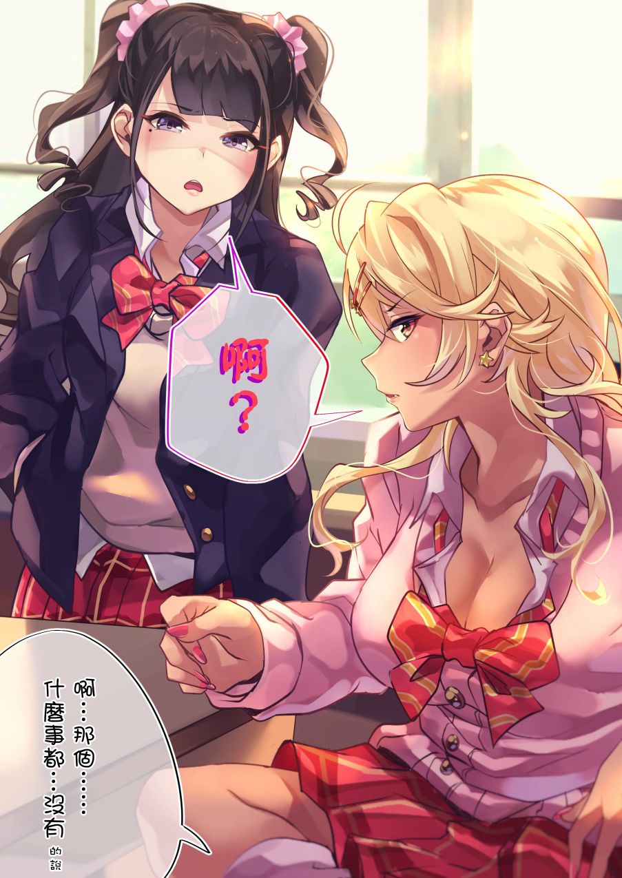 死宅君与辣妹相恋的故事免费漫画,12话2图