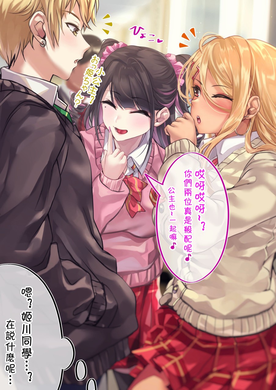 死宅君与辣妹相恋的故事结局漫画,72话2图