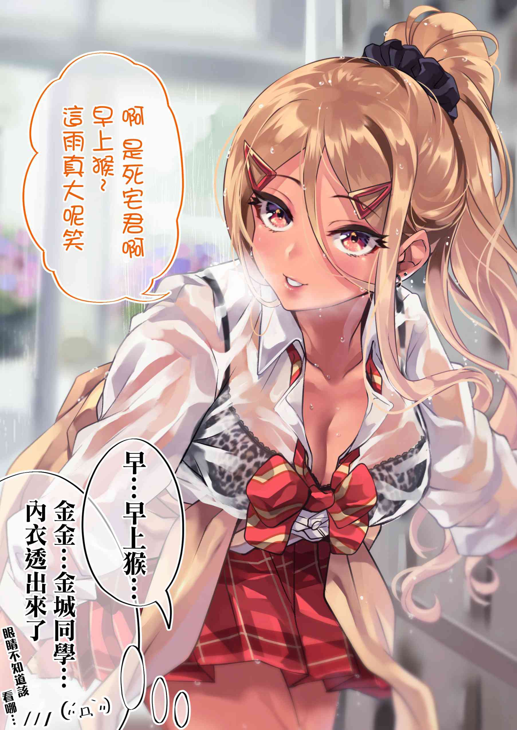 死宅真恶心漫画,14话2图