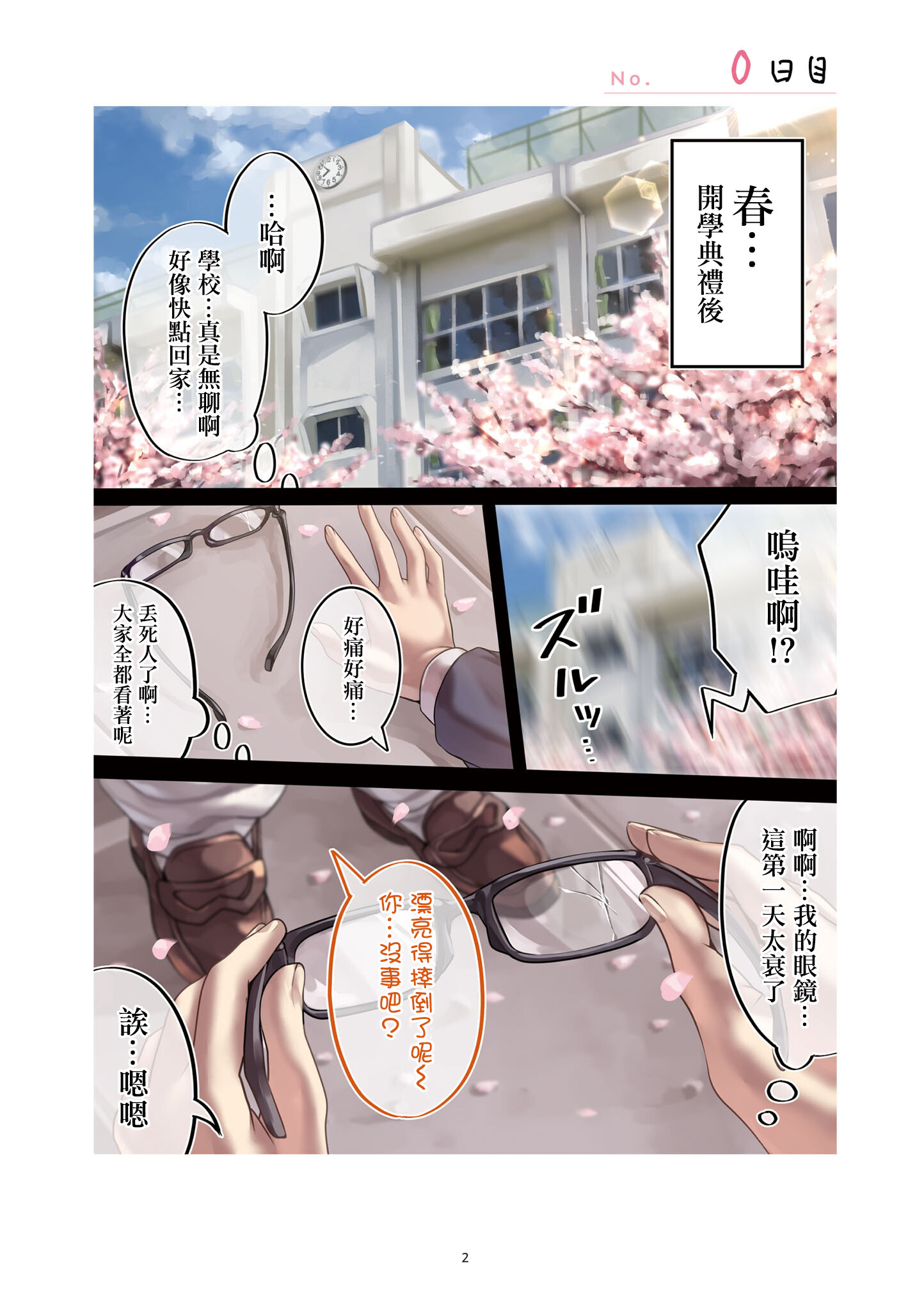 死宅君和漫画,单行本追加3图