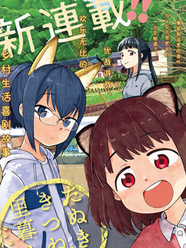 死宅君与辣妹相恋的故事结局漫画,74话5图