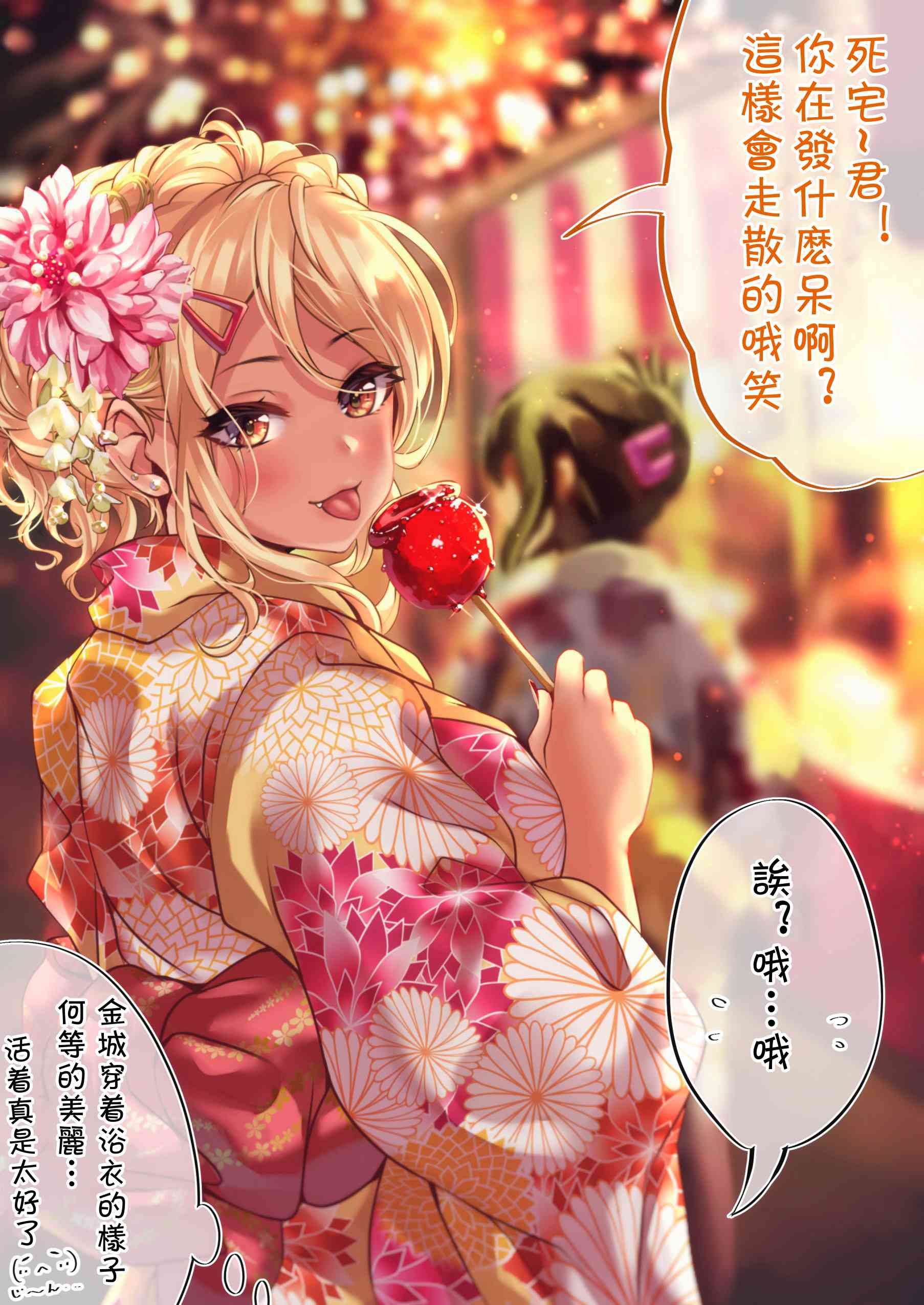 死宅君和漫画,57话1图