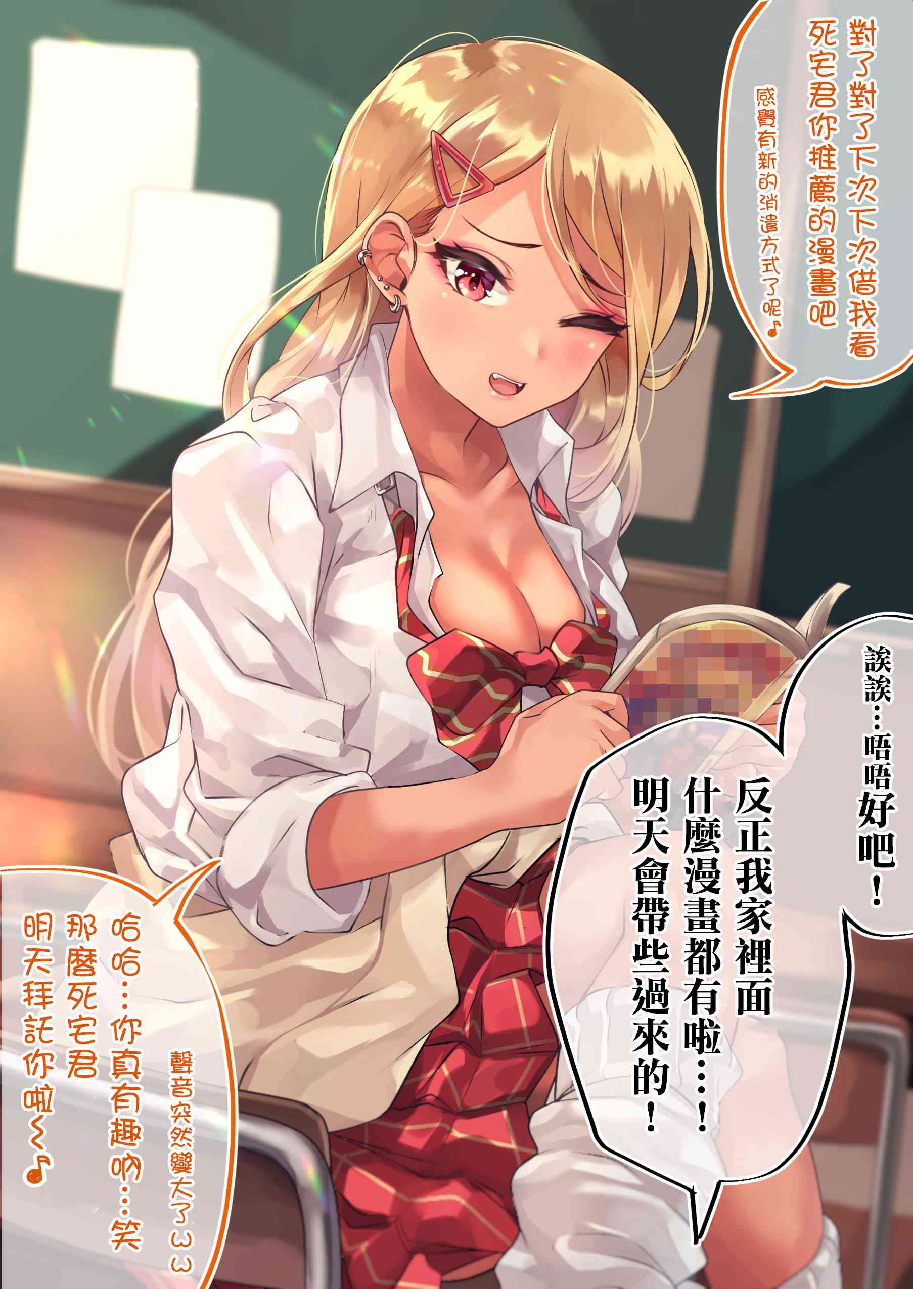 死宅真恶心漫画,9话4图