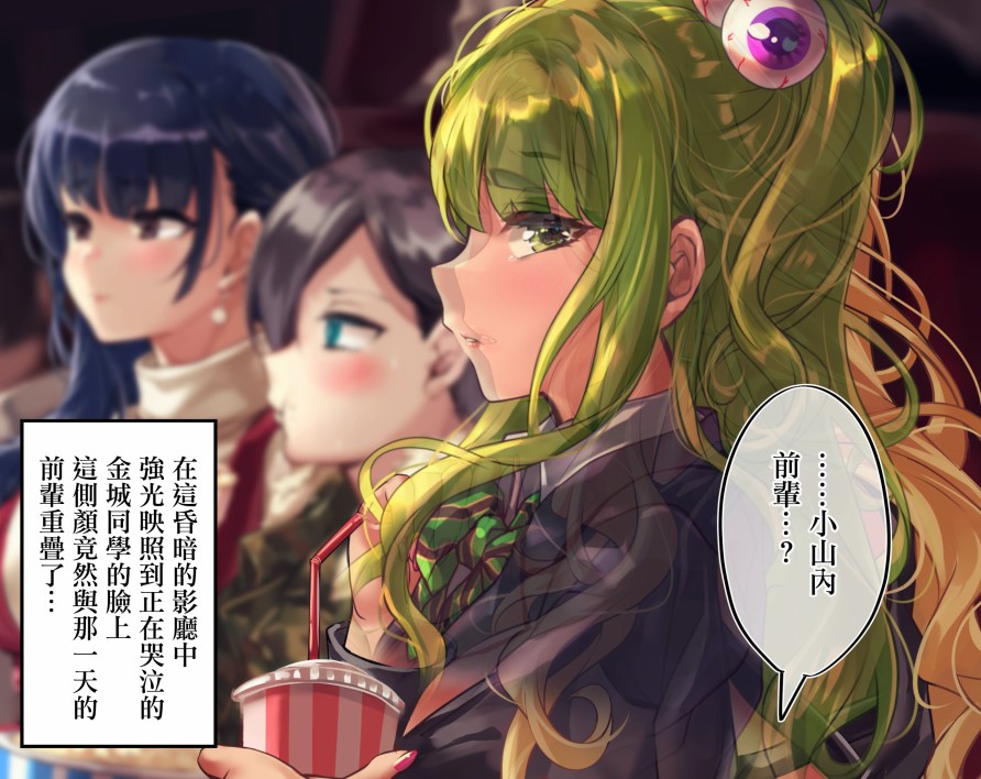 死宅君与辣妹相恋漫画,第97天续②3图