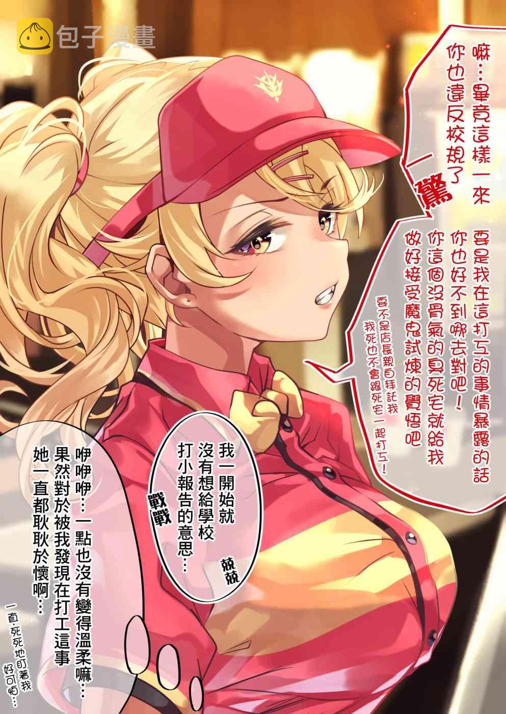 死宅君和辣妹漫画,24话2图