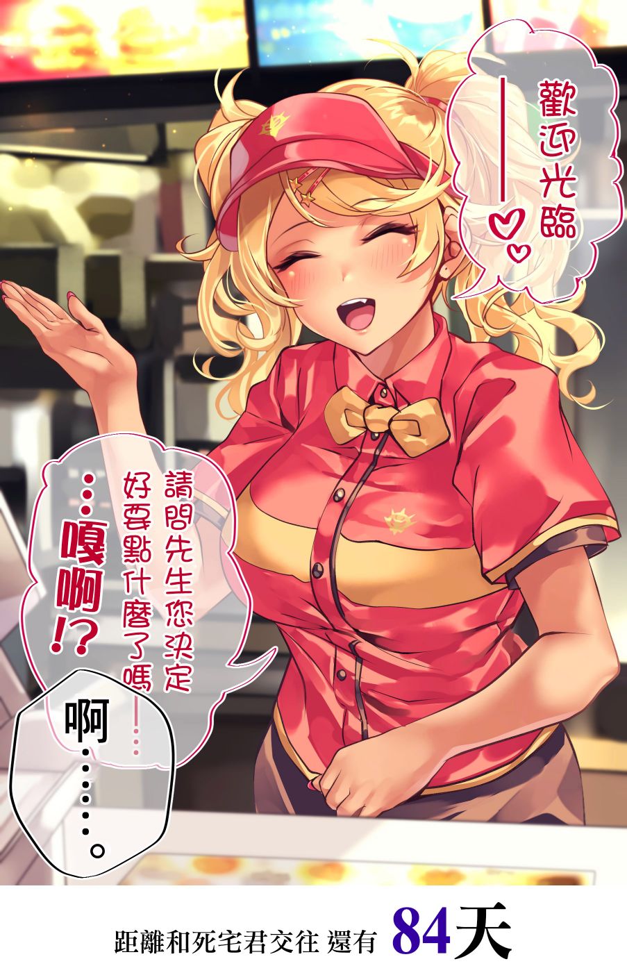 死宅君和辣妹漫画,16话1图