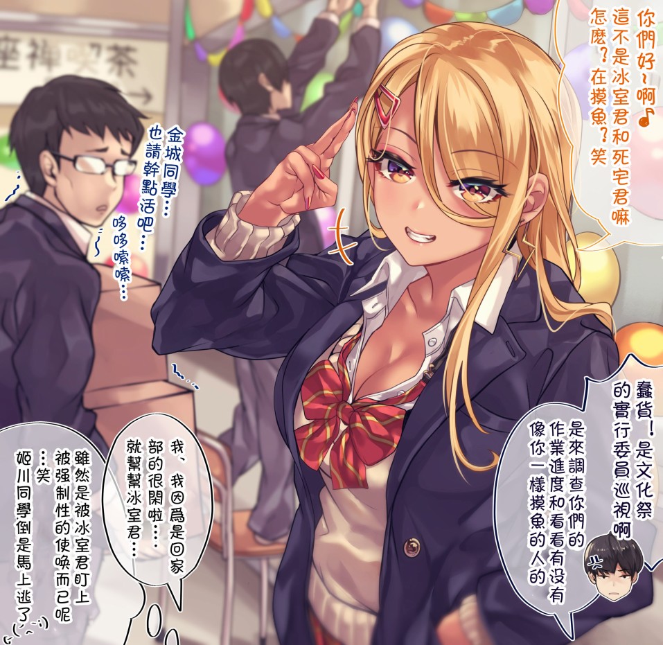 死宅君与辣妹漫画,83话1图