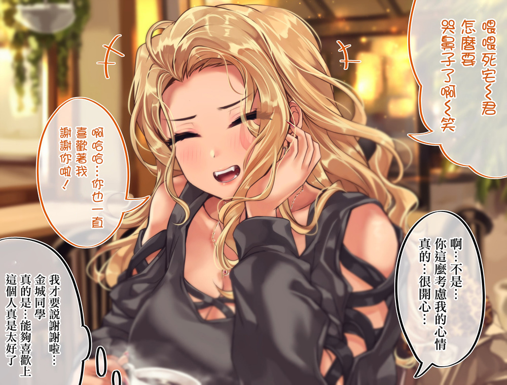 死宅君与辣妹相恋的故事结局漫画,第97天④3图