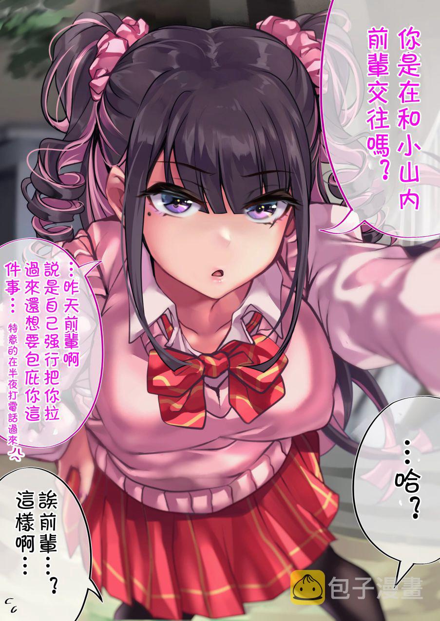 死宅女主漫画,73话2图