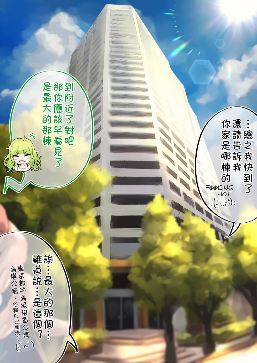 死宅君与辣妹相恋的故事免费漫画,37话2图